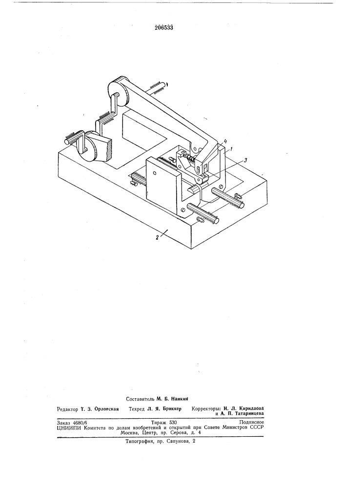 Устройство для автоматической подачи ленточного и полосового материала (патент 206533)