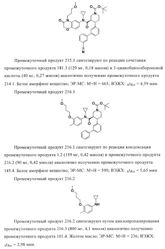 Органические соединения (патент 2411239)