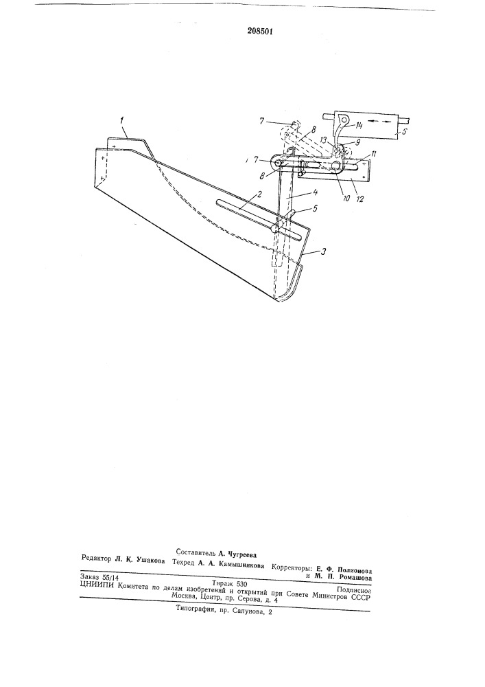 Приспособление для улавливания и сброса початков на уточно- мотальном початочномавтомате (патент 208501)