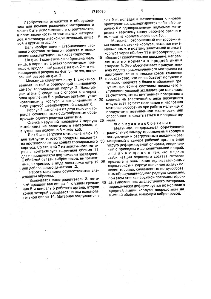Мельница (патент 1719076)