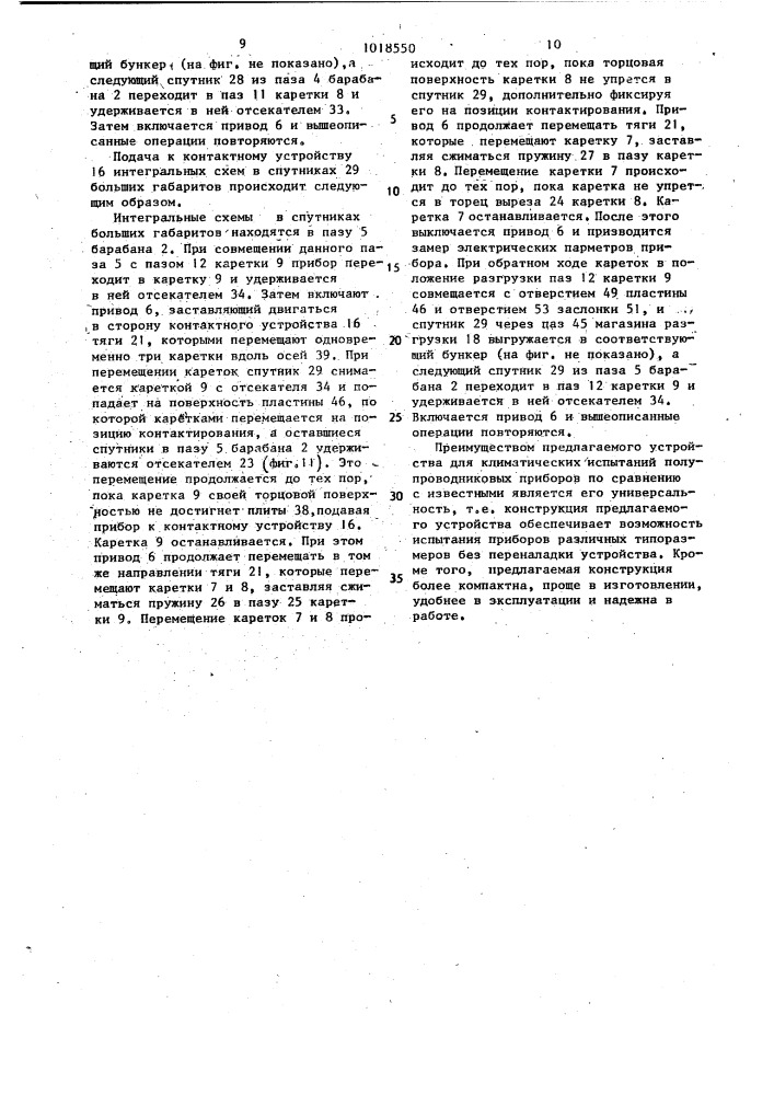 Устройство для климатических испытаний полупроводниковых приборов (патент 1018550)