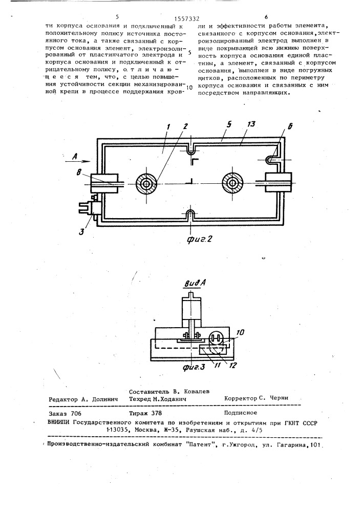 Основание секции шахтной механизированной крепи (патент 1557332)