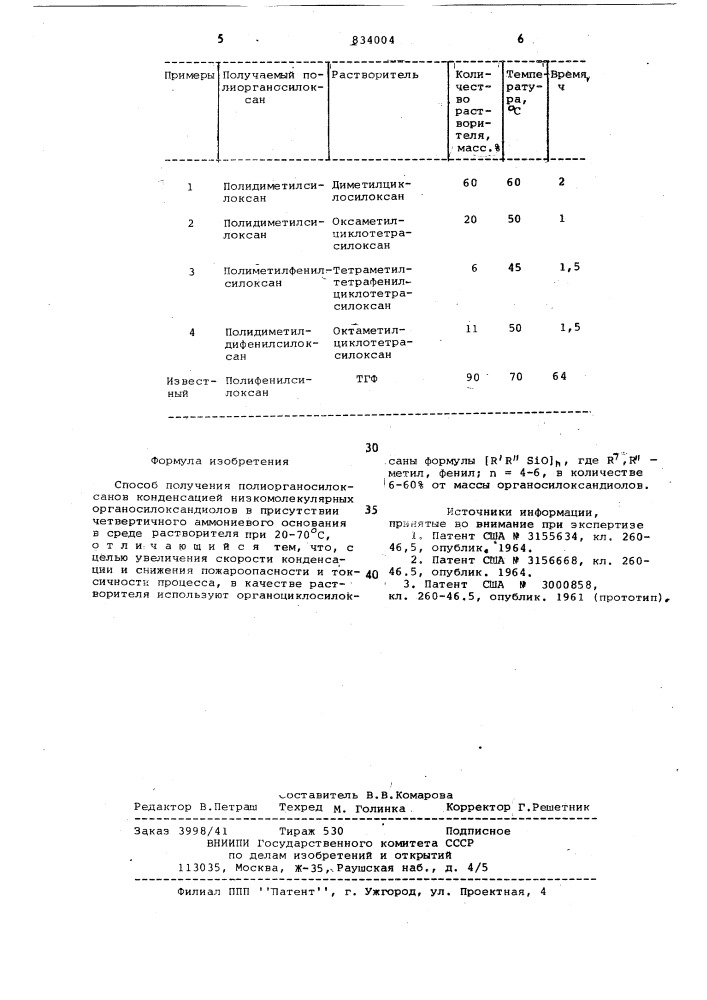 Способ получения полиорганоси-локсанов (патент 834004)