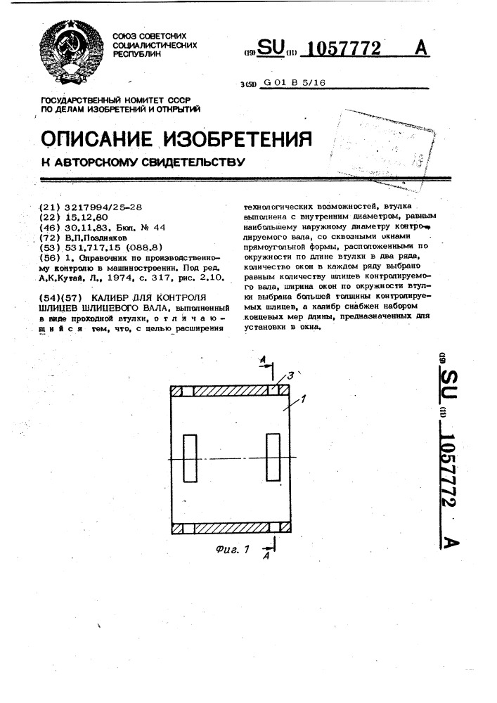 Калибр для контроля шлицев шлицевого вала (патент 1057772)