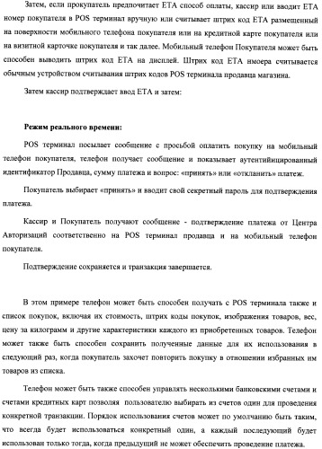 Способ и система идентификации транзакционных счетов и обмена транзакционными сообщениями между сторонами проведения транзакции (патент 2464637)