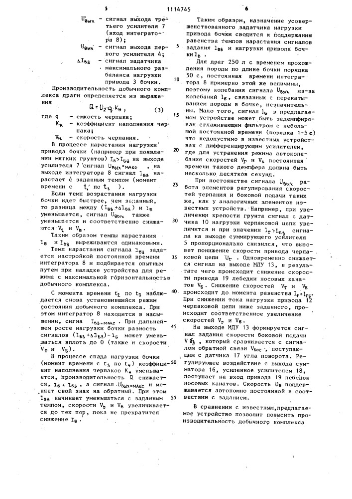 Устройство управления добычным комплексом драги (патент 1114745)