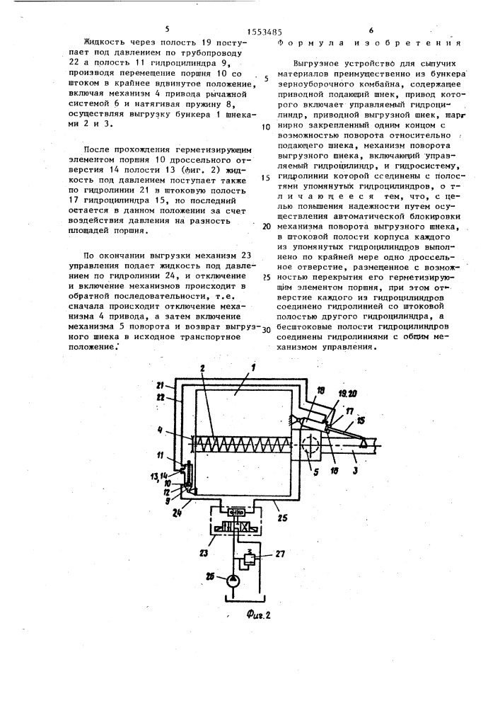Выгрузное устройство для сыпучих материалов (патент 1553485)