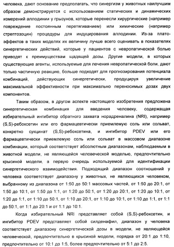Комбинация избирательного ингибитора обратного захвата норадреналина и ингибитора pdev (патент 2349323)