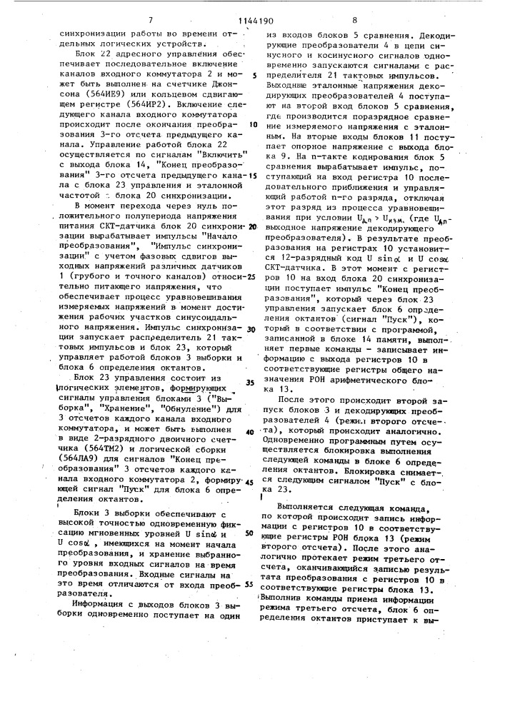 Многоканальный преобразователь угла поворота вала в код (патент 1144190)