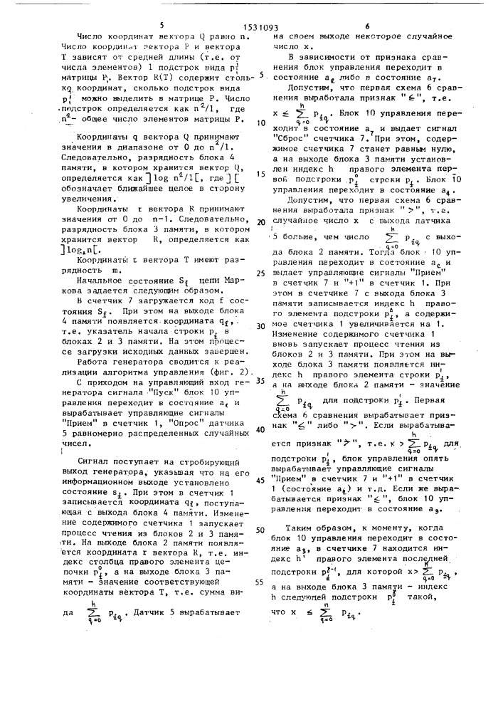 Генератор случайного марковского процесса (патент 1531093)