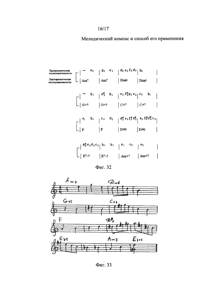 Мелодический компас и способ его применения (патент 2662142)