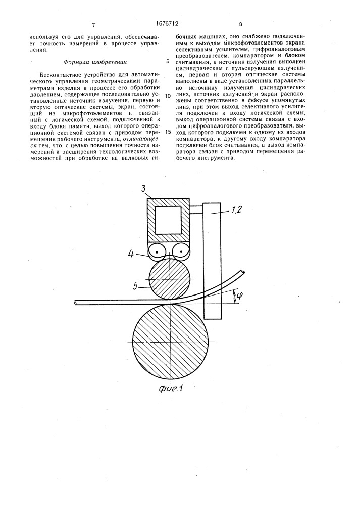 Бесконтактное устройство для автоматического управления геометрическими параметрами изделия в процессе его обработки давлением (патент 1676712)