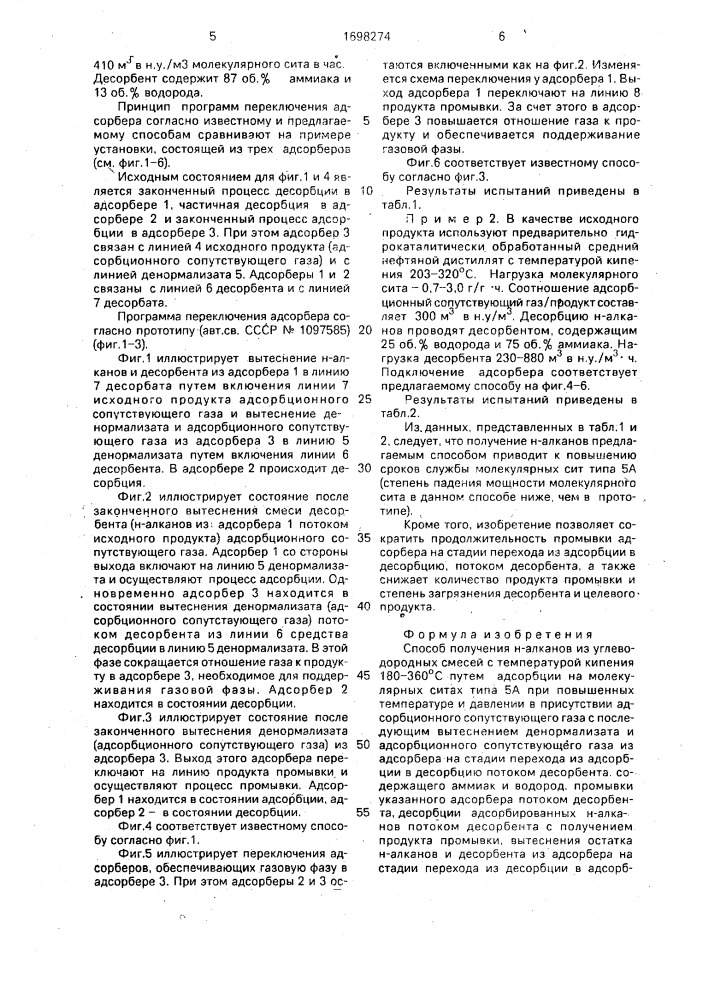 Способ получения н-алканов из углеводородных смесей (патент 1698274)