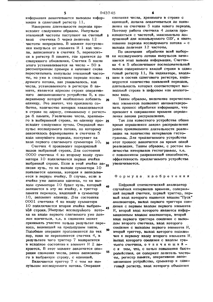 Цифровой статистический анализатор случайных интервалов времени (патент 943745)