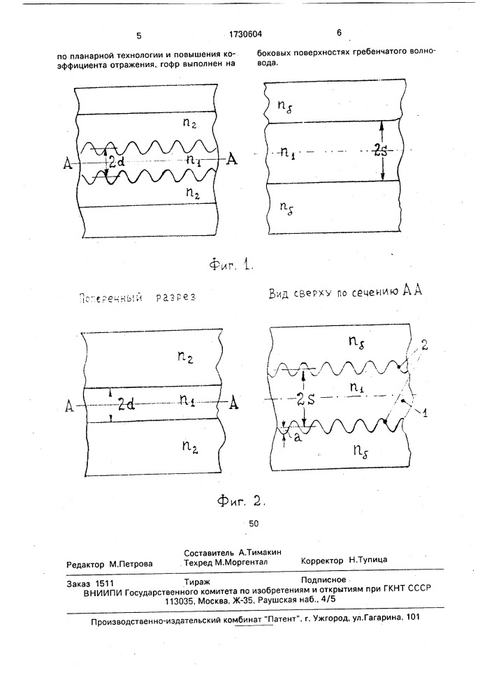 Волноводный отражательный элемент (патент 1730604)