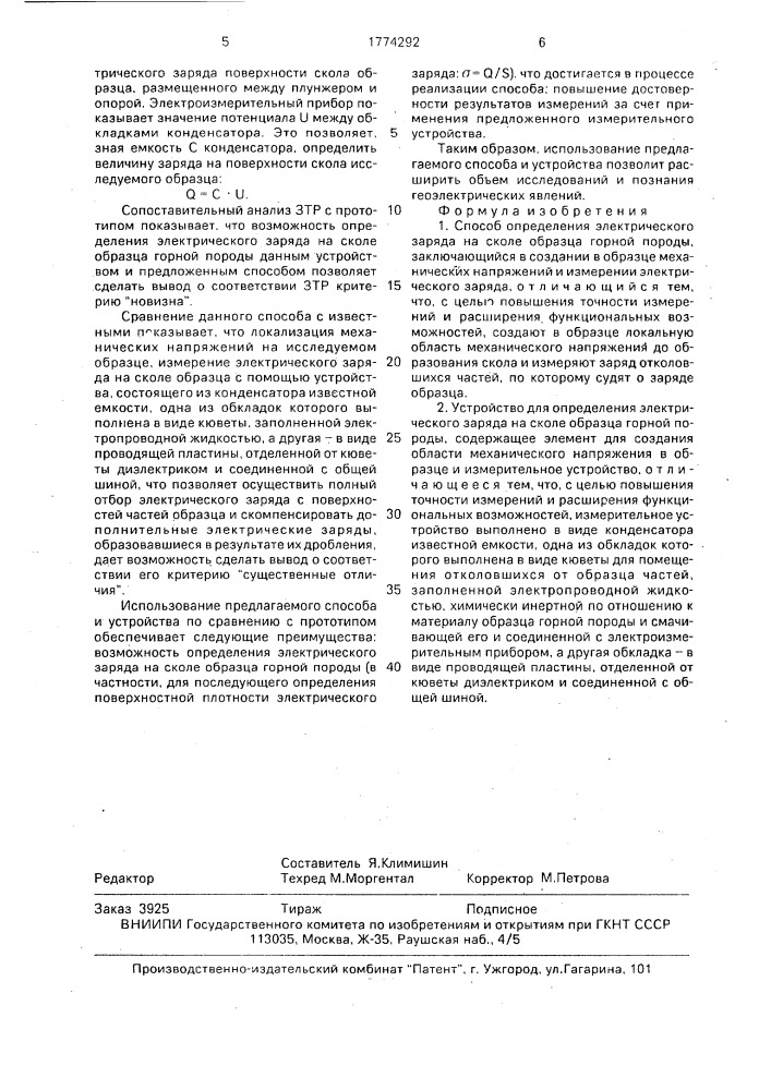 Способ определения электрического заряда на сколе образца горной породы и устройство для его осуществления (патент 1774292)