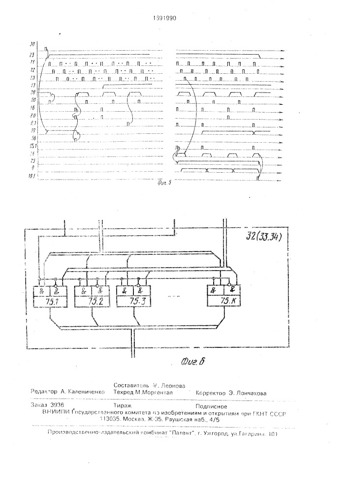 Устройство контроля и управления реконфигурацией резервированной системы (патент 1691990)