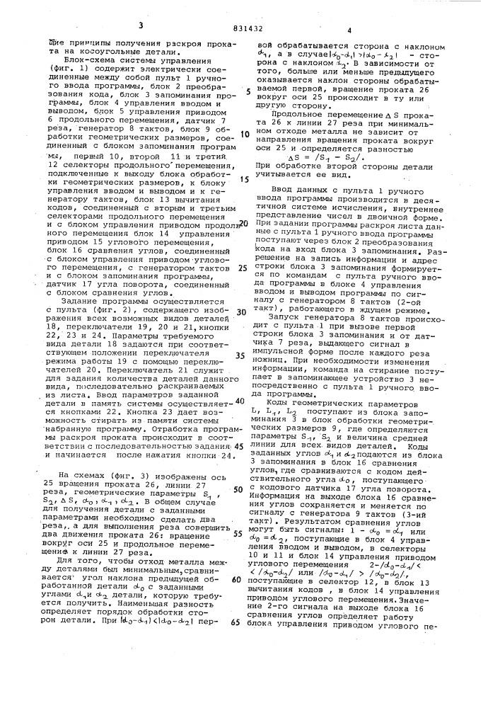 Система программного управленияраскроем проката (патент 831432)