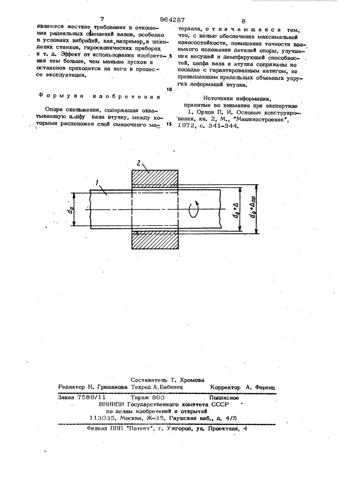 Опора скольжения (патент 964287)