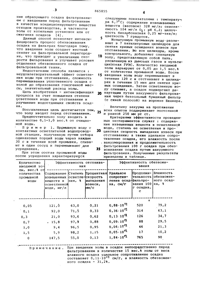 Способ очистки промывных вод водопроводных станций (патент 865855)