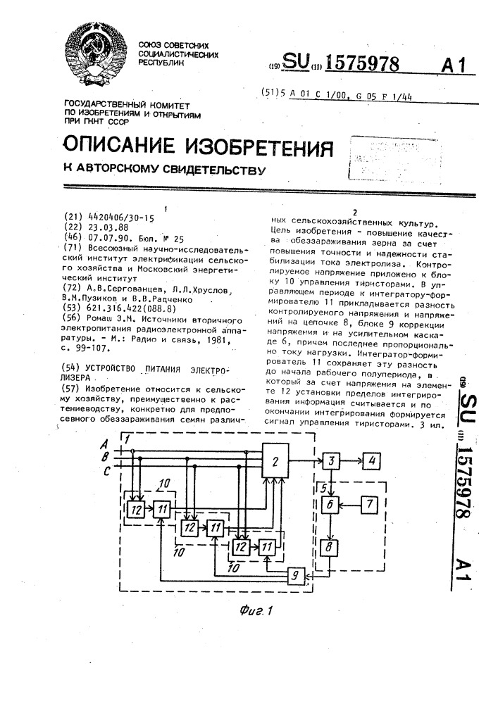 Устройство питания электролизера (патент 1575978)