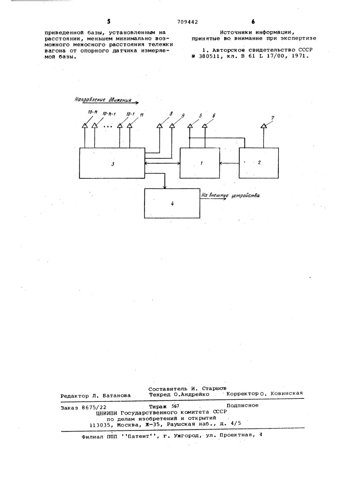 Устройство для определения длины движущегося вагона (патент 709442)