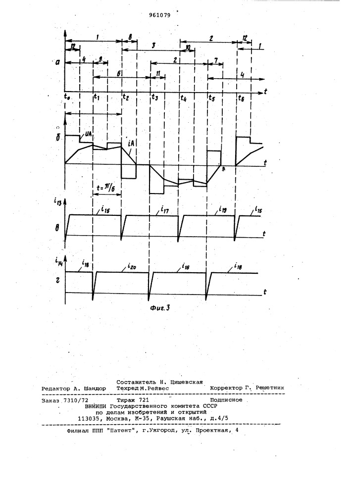 Транзисторный инвертор (патент 961079)