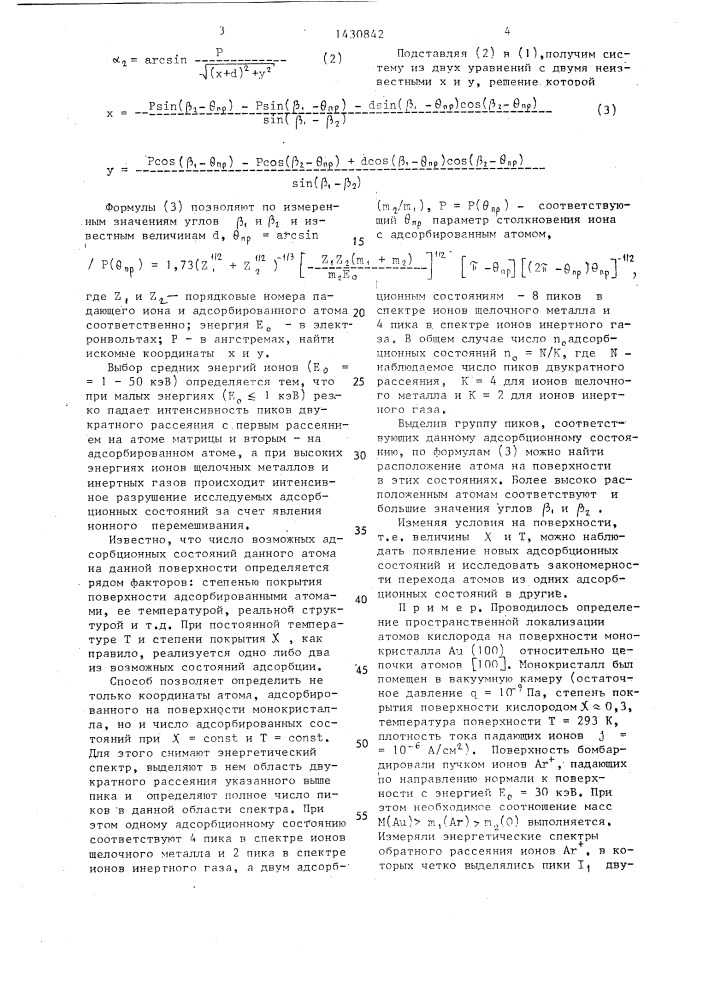 Способ исследования поверхности монокристаллов (патент 1430842)