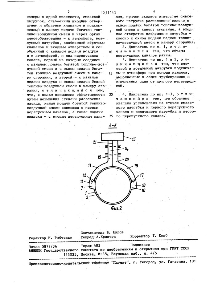 Двухтактный двигатель внутреннего сгорания (патент 1511443)