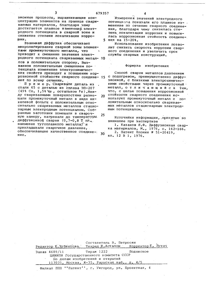 Способ сварки металлов давлением с подогревом (патент 679357)