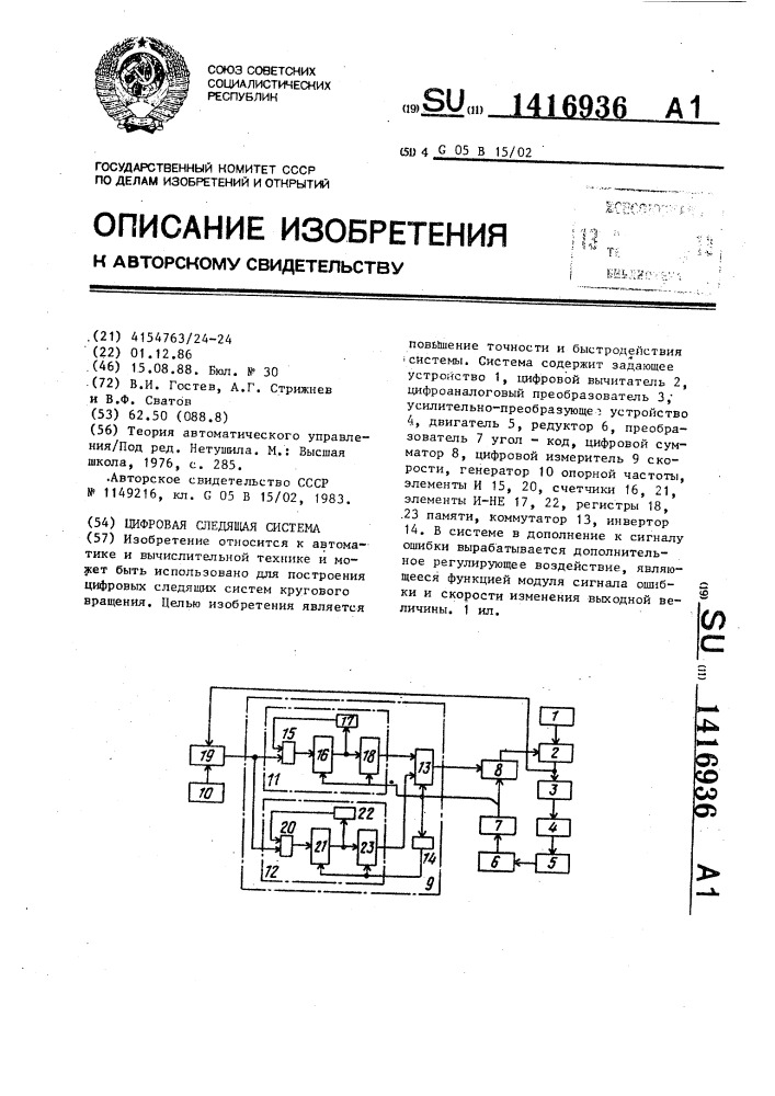 Цифровая следящая система (патент 1416936)