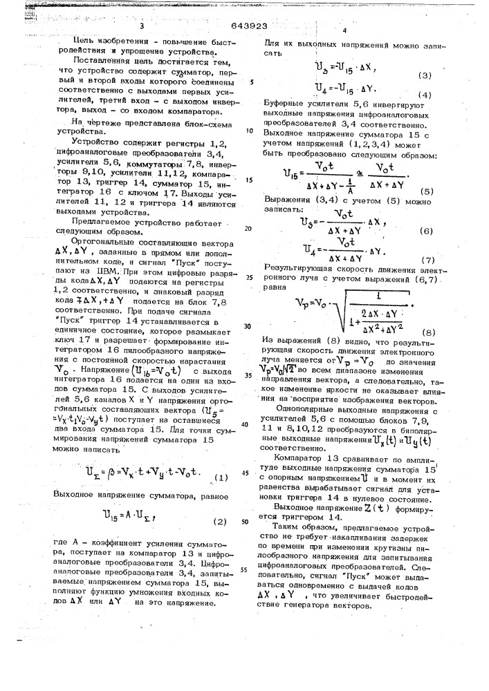 Устройство для формирования векторов (патент 643923)