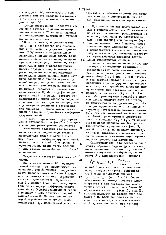 Устройство для определения интенсивности дорожного движения (патент 1129642)