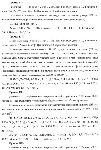 Трициклические гуанидиновые производные как ингибиторы натрий-протонного обмена (патент 2390521)