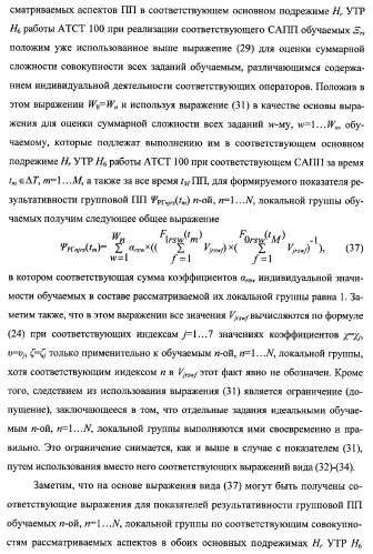 Многоцелевая обучаемая автоматизированная система группового дистанционного управления потенциально опасными динамическими объектами, оснащенная механизмами поддержки деятельности операторов (патент 2373561)