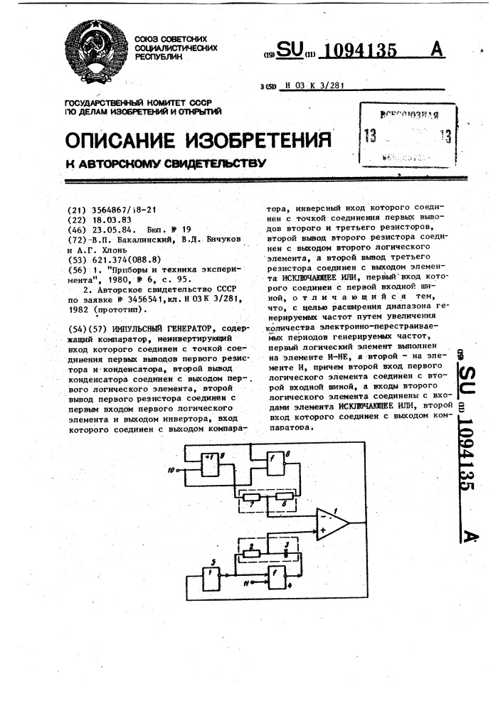 Импульсный генератор (патент 1094135)