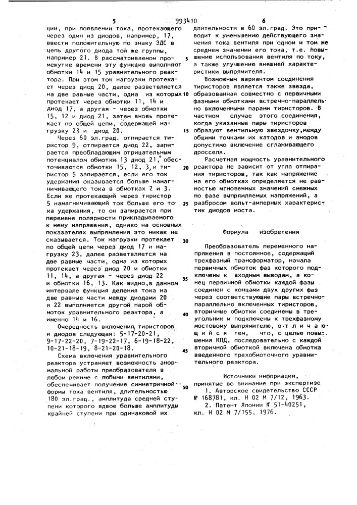 Преобразователь переменного напряжения в постоянное (патент 993410)