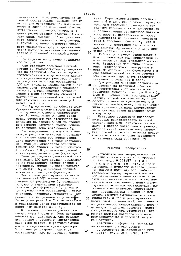 Устройство для непрерывного измерения износа контактного провода (патент 683935)