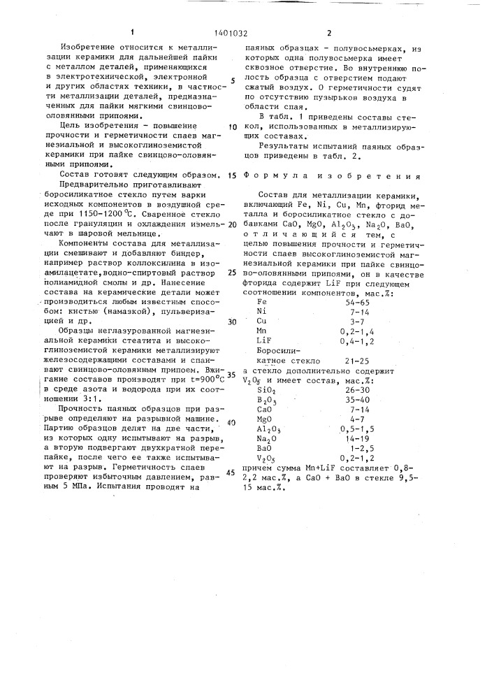 Состав для металлизации керамики (патент 1401032)