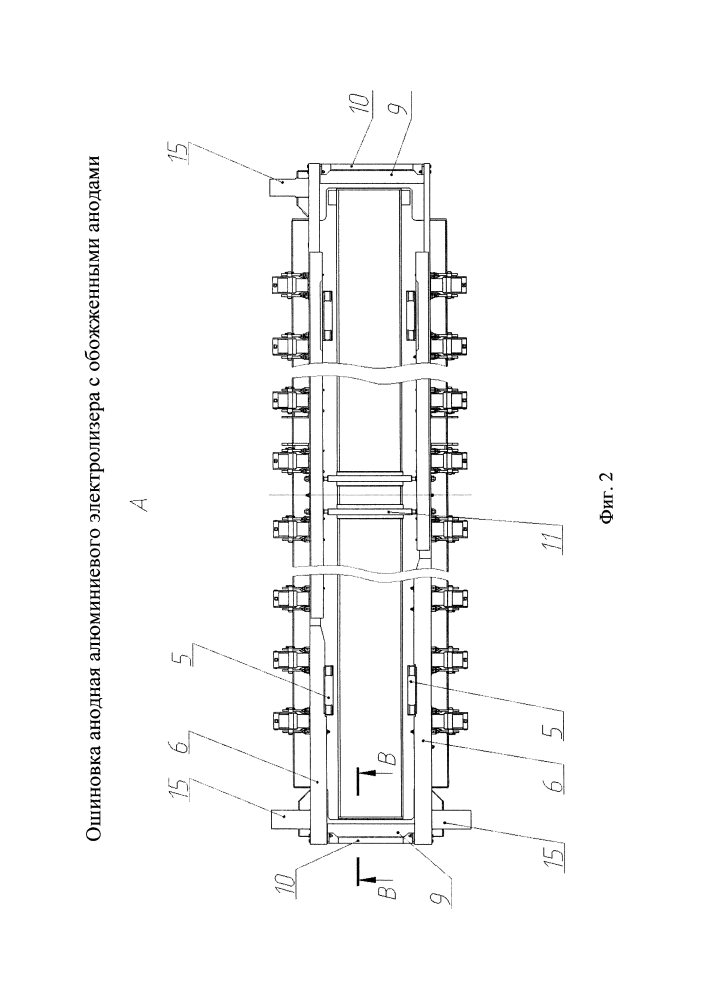 Ошиновка анодная алюминиевого электролизера с обожженными анодами (патент 2636545)
