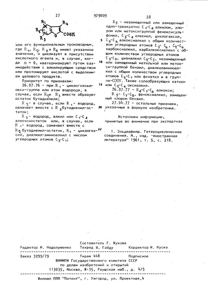 Способ получения бензофуранил-бензимидазолов (патент 929009)