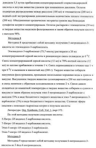 Индазолы, бензотиазолы, бензоизотиазолы, бензизоксазолы и их получение и применение (патент 2417225)