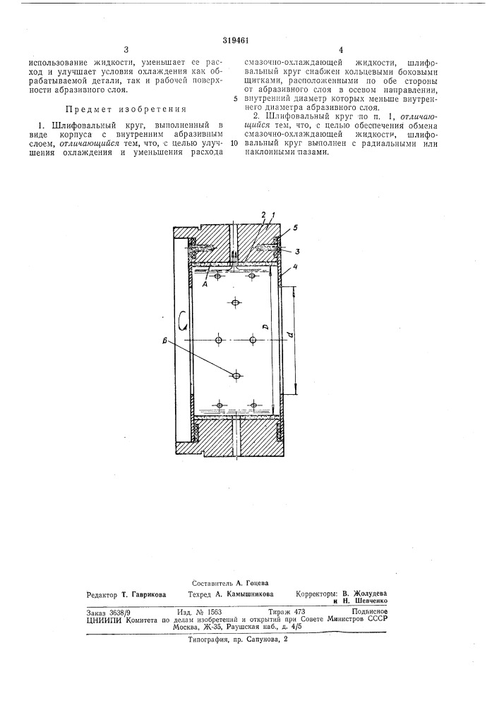 Шлифовальный круг (патент 319461)