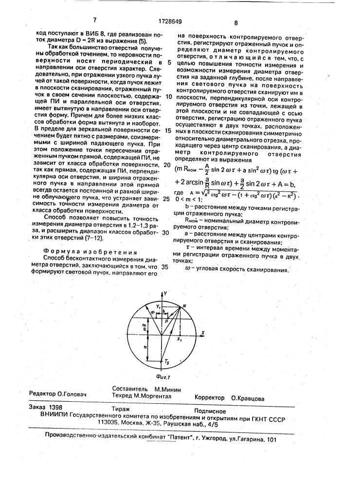 Способ бесконтактного измерения диаметра отверстий (патент 1728649)