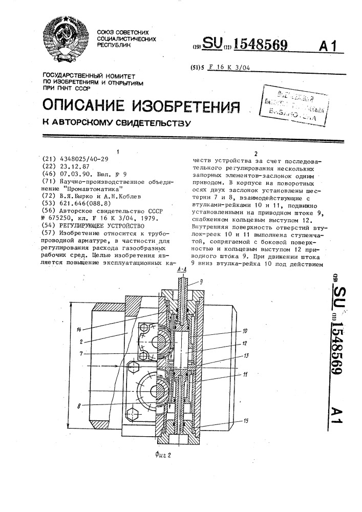 Устройство регулировки