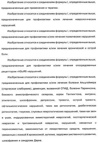 [1,2,4]оксадиазолы (варианты), способ их получения, фармацевтическая композиция и способ ингибирования активации метаботропных глютаматных рецепторов-5 (патент 2352568)