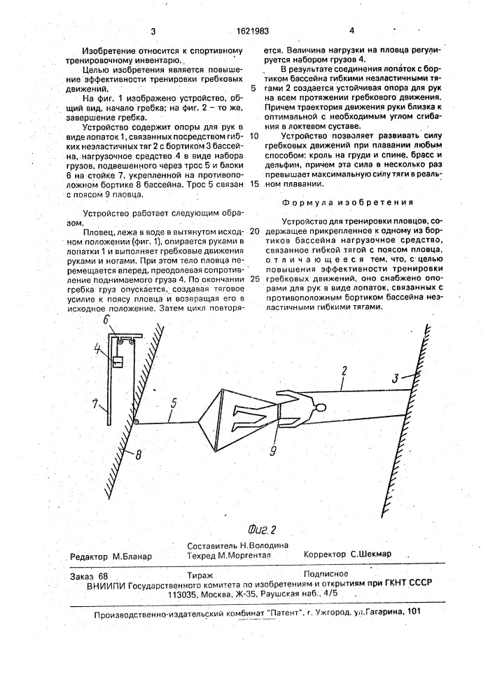 Устройство для тренировки пловцов (патент 1621983)