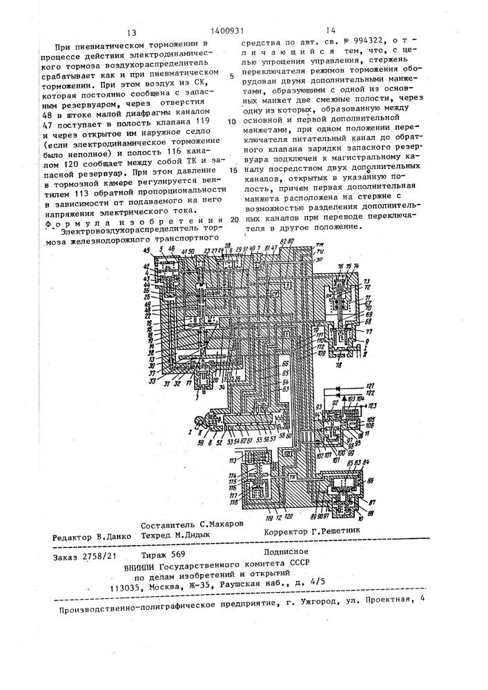 Электровоздухораспределитель тормоза железнодорожного транспортного средства (патент 1400931)