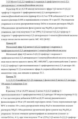 Индолилпроизводные в качестве модуляторов печеночного х-рецептора (патент 2368612)