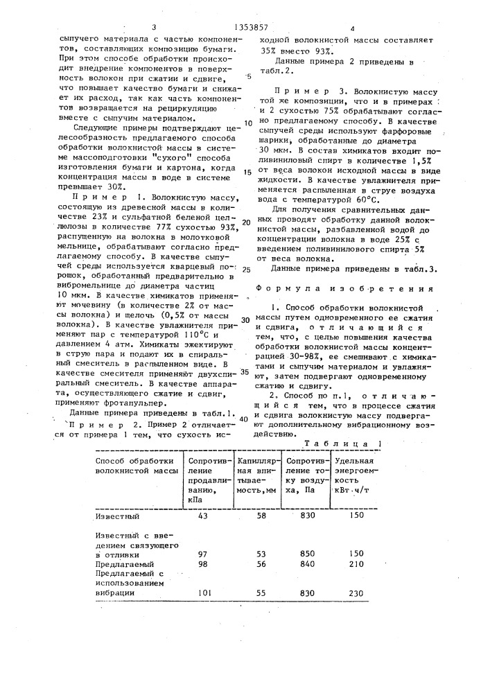 Способ обработки волокнистой массы (патент 1353857)